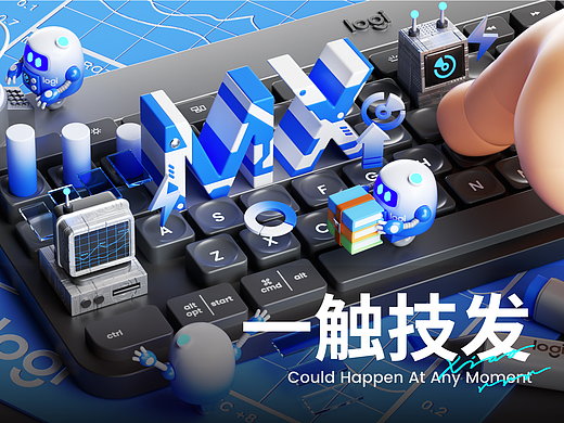 罗技「一触技发」