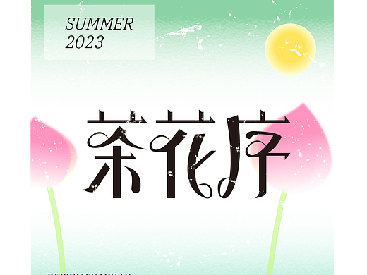 新中式夏日荷花动态海报