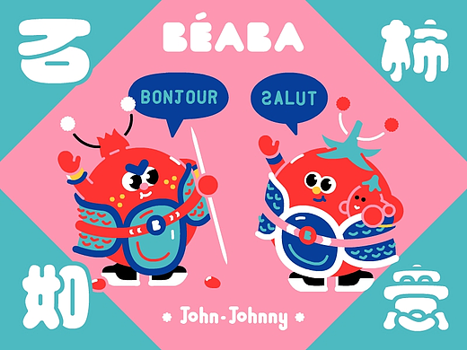 BÉABA X 约翰强尼