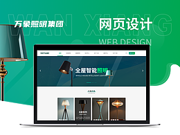 万象照明网页