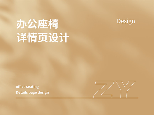 办公座椅