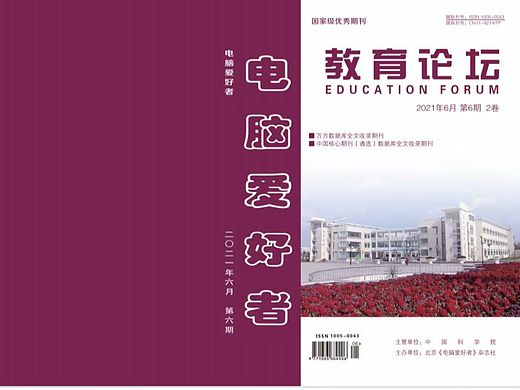 电脑爱好者·教育论坛