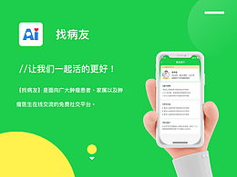 找病友