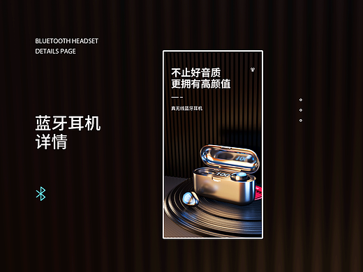 3C#蓝牙耳机详情页