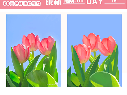 #色彩派对30天 Day18