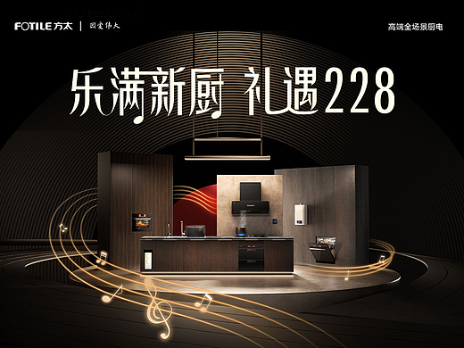 方太电商13周年店庆视觉全案分享
