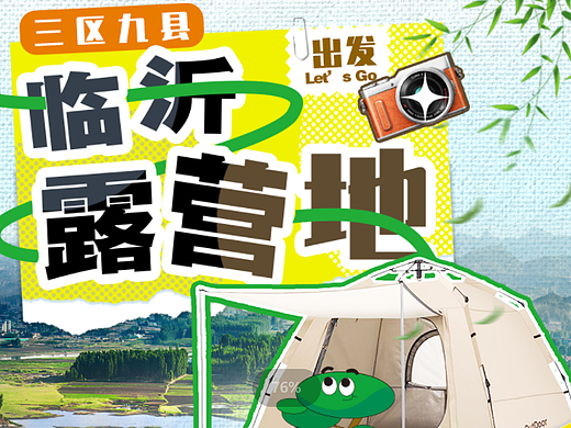 临沂露营地推荐~