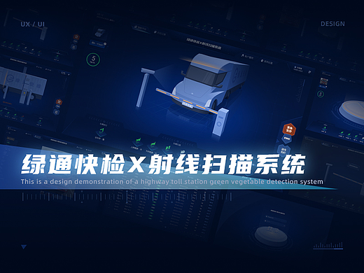 高速功能收费站绿通检测系统设计