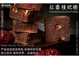 航妈家------桂妃糖系列(红糖)