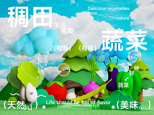 稠田蔬菜品牌设计|yoyoyo桃 VI设计