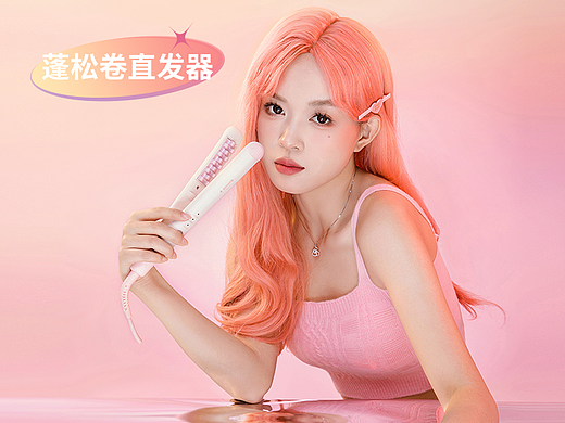 蓬松卷直发器个护产品详情页