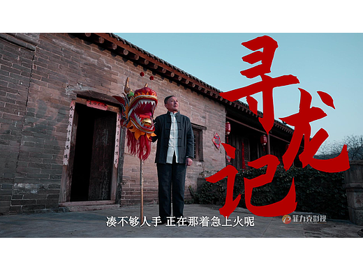 龙年新春贺岁微电影《寻龙记》震撼演绎非遗火龙舞