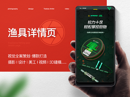 渔具户外用品| 巨物线组详情页展示