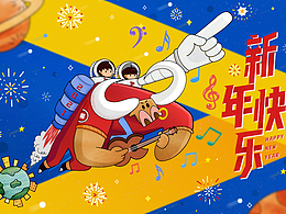 插画-埃森哲互动牛年插画海报