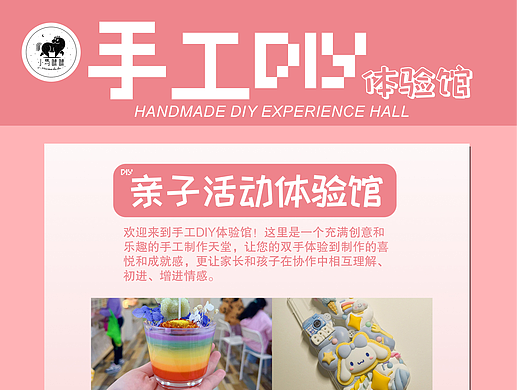 手工DIY体验馆