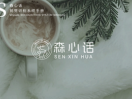 咖啡店 | vi作品（森心话）