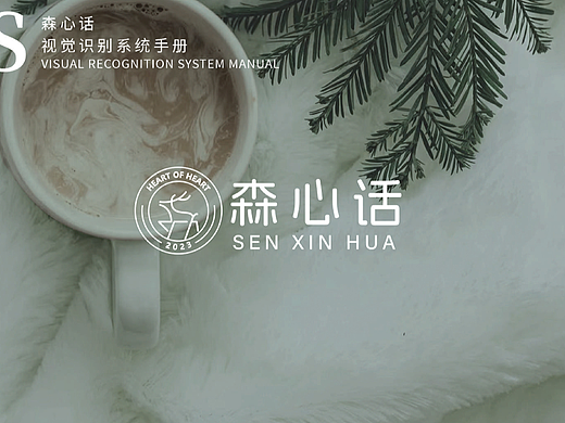 咖啡店 | vi作品（森心话）