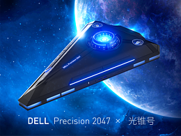 戴尔 DELL Precision 2047 × 光锥号 飞船