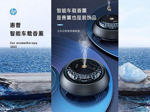 惠普车载香薰