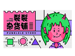 裂裂杂货铺视觉及文创产品