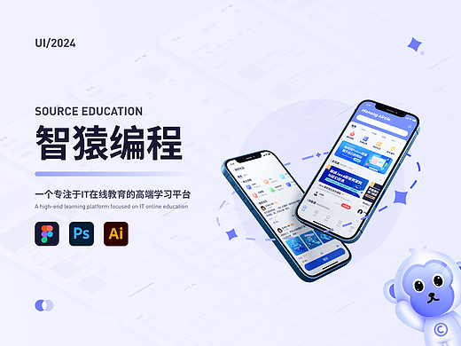 教育类APP改版 | 智猿编程