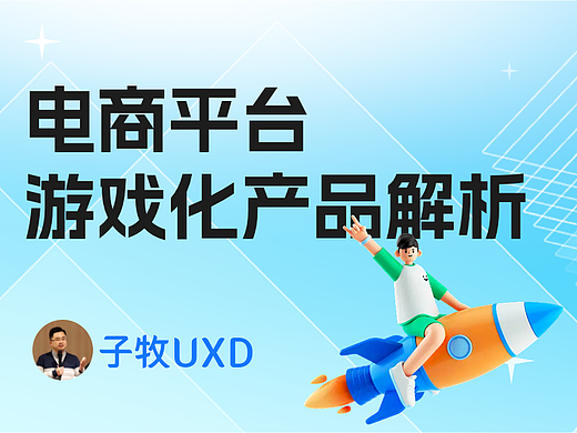 一篇文章告诉你,淘宝拼多多为什么要让你玩游戏?