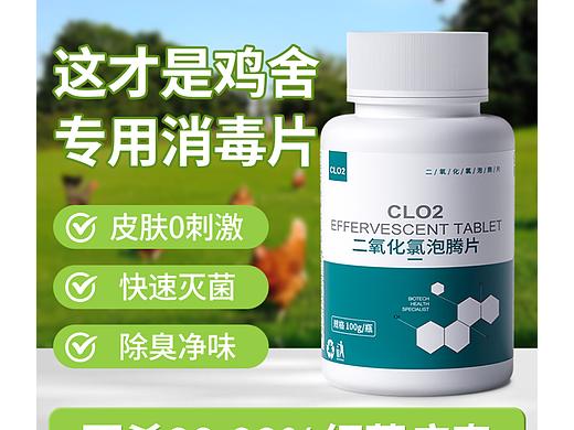 二氧化氯消毒片（主图）