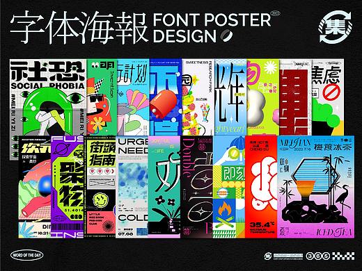 字体海报合集 | Poster Design