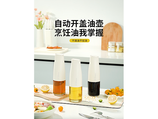厨具类目拍摄/厨房小工具拍摄/自动重力开合油壶