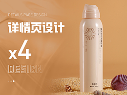 详情页×4丨防晒喷雾/充电头/汽车充电桩*2