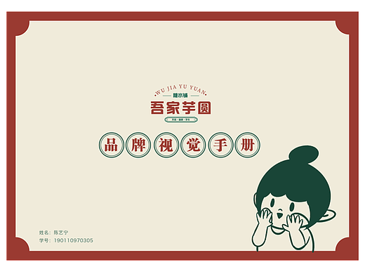 芋圆甜品 VI设计