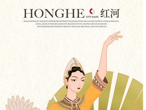 红河少数民族插画