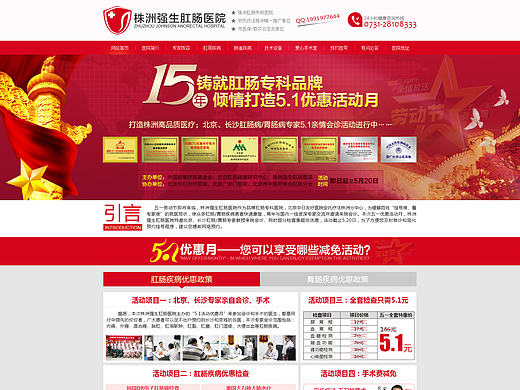 五一医疗