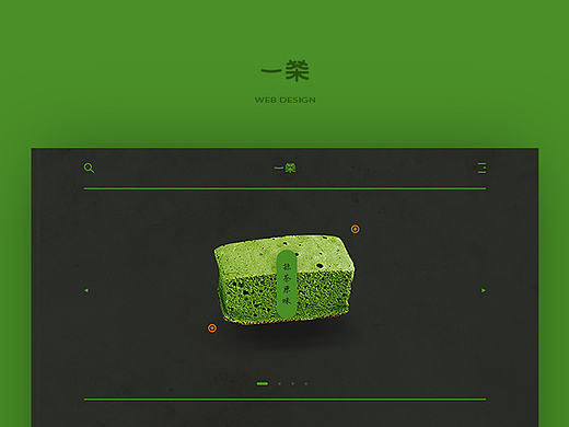 一茶网页设计