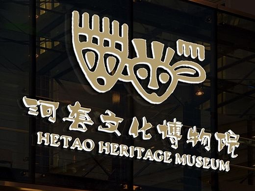 东道设计_河套文化博物馆LOGO、VI设计