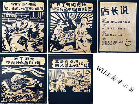 手工定制酸菜鱼黑白木刻版画餐饮