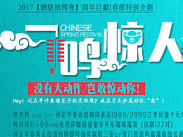 2017春节企划