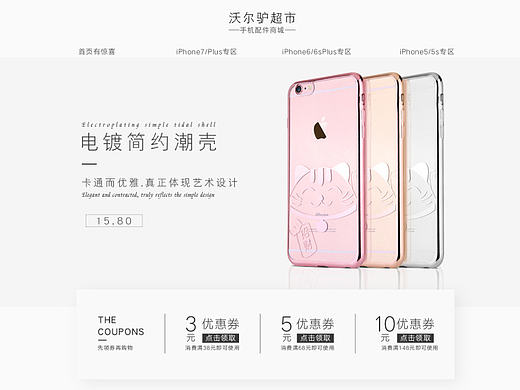 3C数码手机壳淘宝首页（个人主页-ZMTkyMTk1NTY=） - 企业官网 - 站酷设计师不经意间遇到了你原创素材 - 站酷ZCOOL