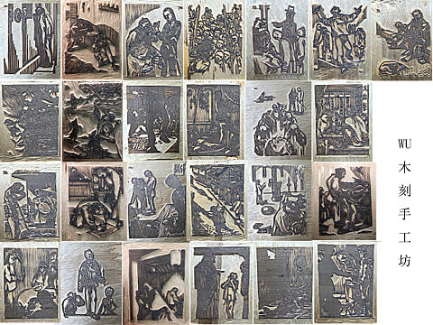 【阿Q正传插图】手工雕刻黑白木刻版画