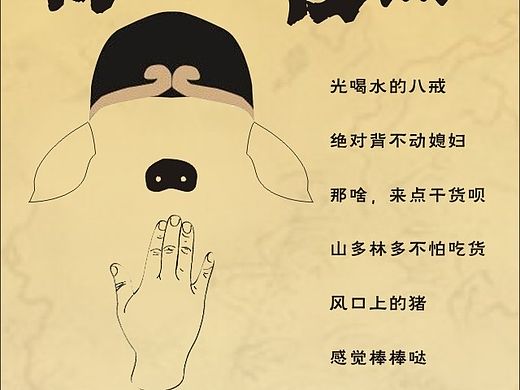 西游记+字体