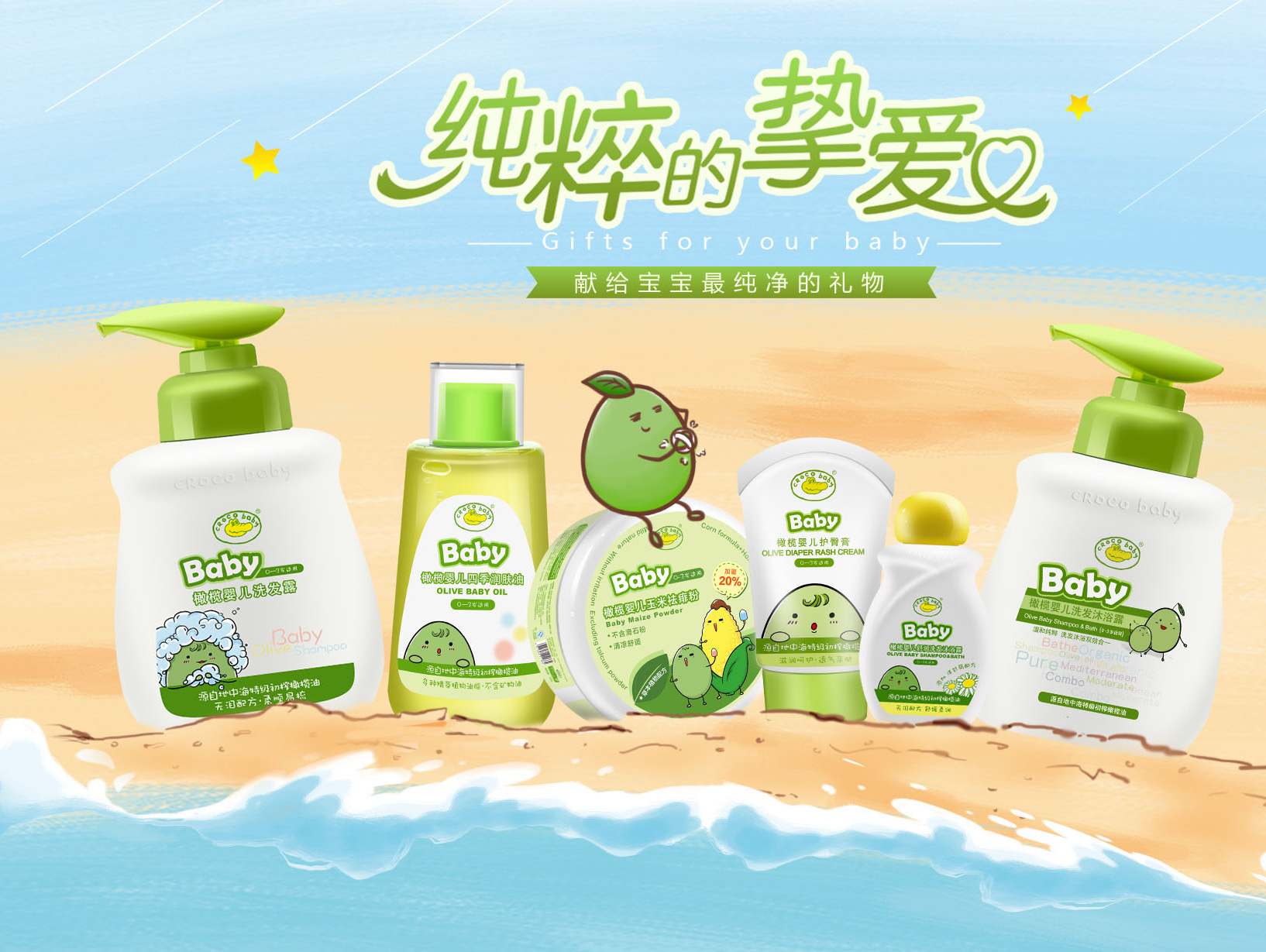 鳄鱼宝宝官网海报设计图