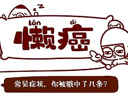 懒