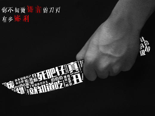 语言暴力