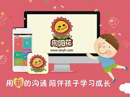 幼儿园移动平台-向阳花