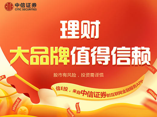 中信證券-信E投（個(gè)人主頁-ZMjEyOTQwNTY=） - 移動(dòng)端網(wǎng)頁 - 站酷設(shè)計(jì)師代俊嬌原創(chuàng)素材 - 站酷ZCOOL