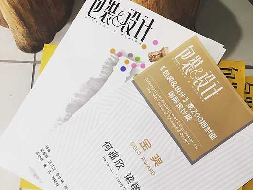 雅文品牌设计作品荣获《包装&设计》第200期封面国际设计展—金银铜奖项