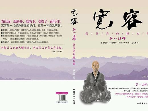 宽容书籍封面设计