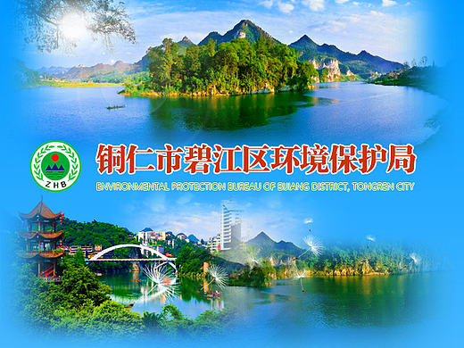 碧江环保局（个人主页-ZMjAwNjY1MjQ=） - 门户网站 - 站酷设计师TMina原创素材 - 站酷ZCOOL