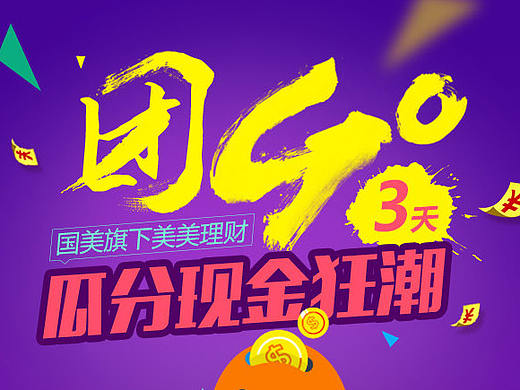 团购专题活动（个人主页-ZMTc5NTQ4ODA=） - 运营设计 - 站酷设计师Diana_2010原创素材 - 站酷ZCOOL