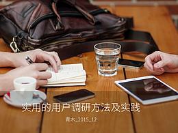 方法_用研方法分享